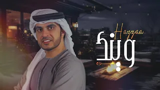 هزاع الرئيسي وينك النسخة الاصلية 2007 