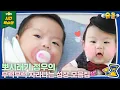 Download Lagu ❤️ Teeny-Tiny Jeong Woo’s Growing Moments Pt. 1.zip ❤️ | The Return of Superman KBS