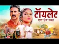 Lagu Toilet: Ek Prem Katha Full Movie 4K | टॉयलेट-एक प्रेम कथा | Akshay Kumar | Bhumi P | New Hindi Movie