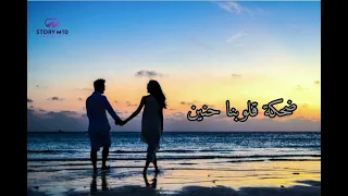 دي قصه حب علي شاطئ الهوا 