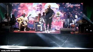 احمد سعدابي ما كنت عارف حفل رتينه اغاني حقيبه موسيقي السودان نودي ميديا 