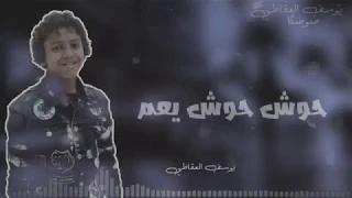اجدد مهرجان حوش حوش ياعم الجدعنة بتخر منك      دندنها