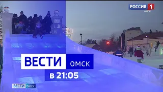 «Вести Омск», итоги дня от 28 декабря 2023 года