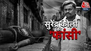 Vardaat Full: 3 दिन पहले खोली चाय की दुकान, फिर Surendra Koli ने क्यों किया सुसाइड? | Nithari Case