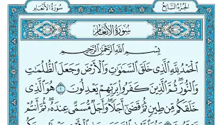 سورة الانعام مكتوبة ماهر المعيقلي 