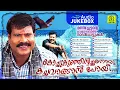 Kochukunjintachanoru  Kacha Vangan Poyi | Manichettante Manoharamaya Naadan Pattukal | Audio Jukebox