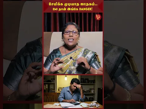 சேமிக்க முடியாத ஜாதகம்.. EMI தான் இங்க Danger! OSB | Meenatchi
