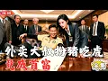 Download Lagu 【Multi SUB】#外卖大叔的野蛮女友：本想送外卖清静度日，却被迫成了霸道女总裁的契约未婚夫！看她被逼债瞧不起我，我反手掏出黑卡镇全场！隐藏首富身份曝光！#短剧全集 #神王剧场 #最火短剧推荐