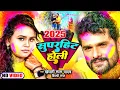 Download Lagu #video ! 2025 होली गीत ! पवन सिंह ! खेसारी लाल यादव ! शिल्पी राज ! नीलकमल सिंह ! करिश्मा कक्कर !