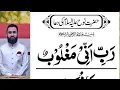 rabbi anni maghlubun fantasir // Hazrat Nooh AS ki dua