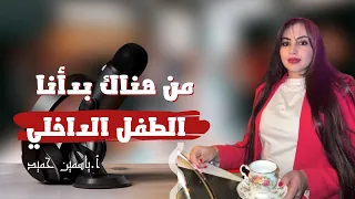 من هناك بدأنا 