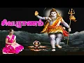 Lagu சிவபுராணம் - Sivapuranam | Namasivaya vazhga with Tamil Lyrics | Sivan Songs | Bombay Saradha