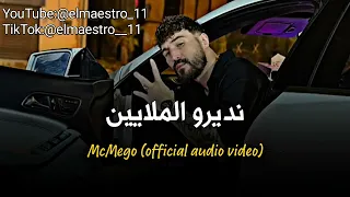 امسي ميقو نديرو الملايين كاملة McMego Ndiro El Malien 