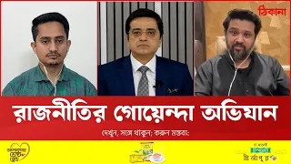 কে শত্রু? কে মিত্র?
