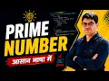 42 Prime Number Program Logic Easy Explanation Learn logic building