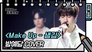 - Make Up Bang Yedam