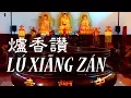 Download Lagu 爐香讚 | LÚ XIĀNG ZÁN | Louvor do Incensário