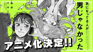 YouTube影片, 內容是我在意的對象並不是男人 的 製作決定宣傳影片