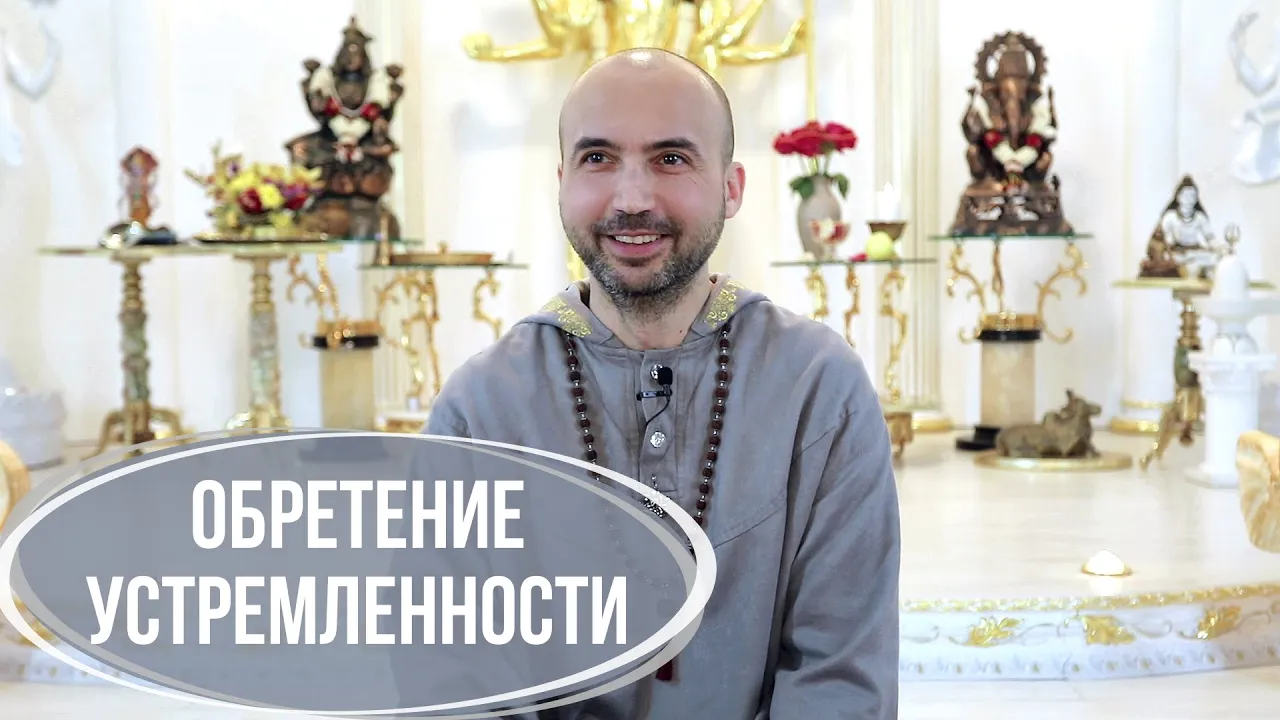 course обретение устремленности image