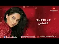 Sherine - El Qamas 2022 |  شيرين - القماص