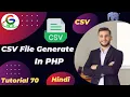 How To Generate CSV Write CSV File Guri Web Developer PHP Tutorial in Hindi 2024