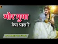 Download Lagu mor guya thepa pass re _nagpurisong  _ Old nagpuri song _#old #oldnagpuri
