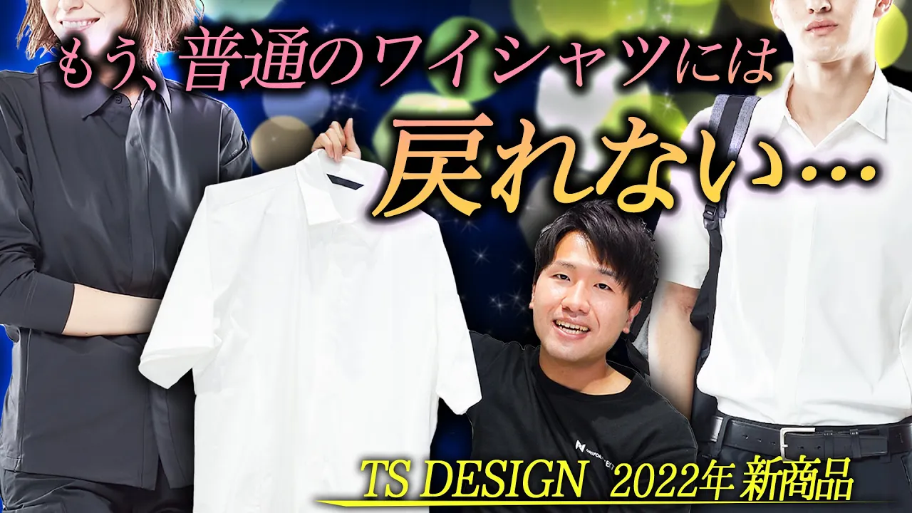 在庫限り】[春夏用]TS4Dステルスショートスリーブシャツ[男女