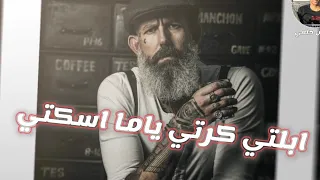 حالات واتس مهرجانات      حمو الطيخا جديده ابلتي كرتي ياما اسكتي   حالات واتس      دندنها