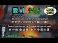 Download Lagu Ai 愛 - male - karaoke no vokal - Xiao hu dui 小虎队 ( cover to lyrics pinyin)