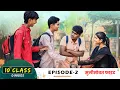 Download Lagu 10th Class Diaries  - EPISODE 2 | 10 वी क्लास | एपिसोड 2 |  Marathi Web Series