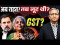 Download Lagu GST स्लैब घटे, 8 साल लगे सरकार को, जब जनता हो गई कंगाल