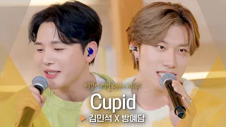 Download 두 사람이 쏜 화살에 내가 맞았나💘 김민석(KimMinSeok) X 방예담(BANG YEDAM)의 ♬ 'Cupid'｜비긴어게인 오픈마이크 MP3