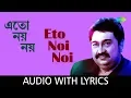 Download Lagu Eto Noi Noi with lyrics | Kumar Sanu | Priyatama Mone Rekho | Pulak Banerjee