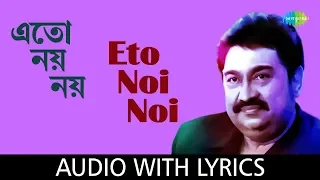 eto noi noi with lyrics kumar sanu priyatama mone rekho pulak banerjee