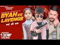 Lagu Byah Ke Lavenge (Official Video) Masoom Sharma | Sachin Jaat | Ashu Twinkle | Hit Music