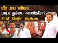 Download Lagu மிரட்டிய விஜய்.. பாடிய துதியை கவனித்தீரா? First Single அரசியல் | Jananayagan First Single