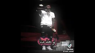   اللي يعرف يلعب معانا يلعب بفلوسنا مش بفلوس البشر حمو بيكا دندنها