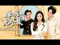 Lagu 新劇首發🔥[Multi SUB]劉昱辰\u0026陳瑞瑞\u0026王子涵💔她傾盡資源扶男友留學，歸來卻慘遭背叛！而身邊默默守護她的“小保姆”，竟是愛了她十年的豪門闊少！🌹#短劇#灰姑娘#霸總#女频#蜜桃心動劇社