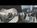 Download Lagu チノカテ / ヨルシカ【covered by ふるるん】