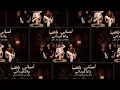مهرجان🔥لساني بلعب وانا فرداني/🎯عمها مين فيكو قال انتهي