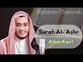 Lagu Bacaan Al-Quran Juz Amma Surah Al-'Ashr | Qori : Alaa Aqel