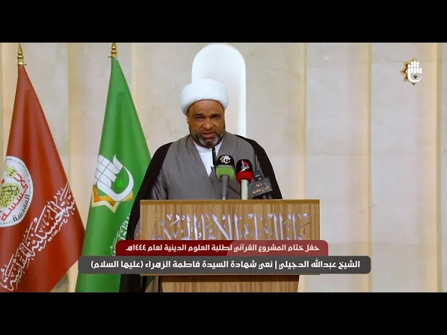 ⁣الشيخ عبدالله الدجيلي | نعي شهادة السيدة فاطمة الزهراء (عليها السلام)