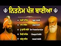 Panj Bani Path | Daily Nitnem | Listen Every Morning | Nitnem | 5 Bani Path #gurbani #kirtan #sikh