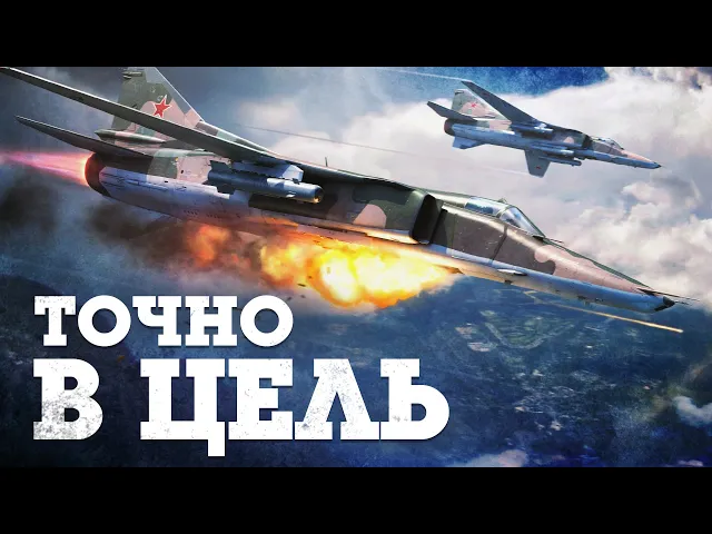 ОБНОВЛЕНИЕ «ТОЧНО В ЦЕЛЬ» / WAR THUNDER