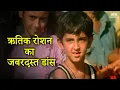 Download Lagu ऋतिक रोशन का जबरदस्त डांस | Hrithik Roshan Special | Jeetendra, Rekha | Apna Bana Lo | Hindi Song