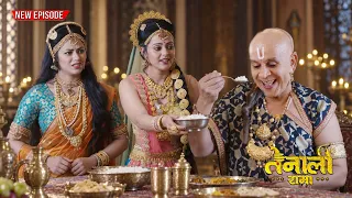 महारानी तिरुमलाम्बा ने तथाचार्य के अन्ना को खिलाई गुड़ और अदरक वाली खीर | Best Of Tenali Rama story