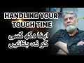 Download Lagu Handling tough times: Don’t share your grief with others: | Prof Dr Javed Iqbal |
