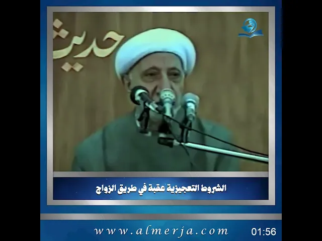 ⁣الشيخ احمد الوائلي || الشروط التعجيزية عقبة في طريق الزواج