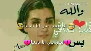 عجب بس انا يادنيا دندنها