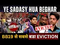 Bigg Boss 19 ये सदस्य हुआ घर से बेघर Shocking Mid Week Eviction from BB19 , सबसे बड़ी खबर